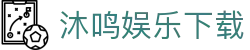 沐鸣娱乐下载 - (中国)钦州沐鸣娱乐下载集团集团有限公司欢迎您